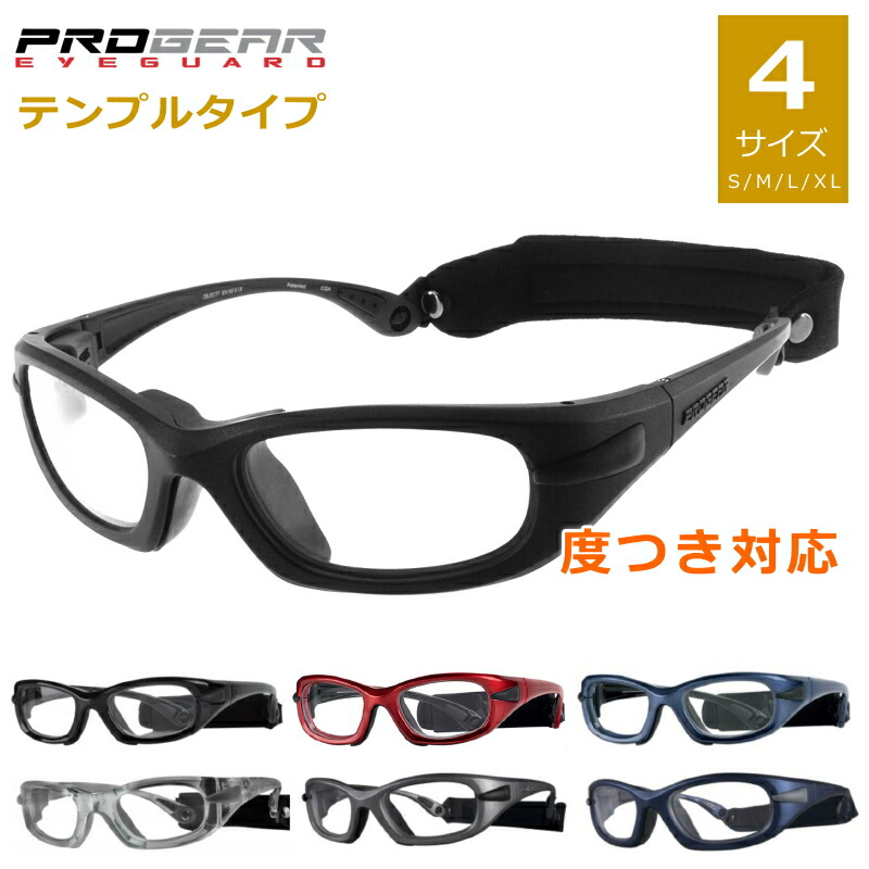PROGEAR プロギアアイガード テンプルタイプ ダンス楽隊付き添い人  近眼、老眼、乱視 相対度数 相応う 花粉押しとどめる
