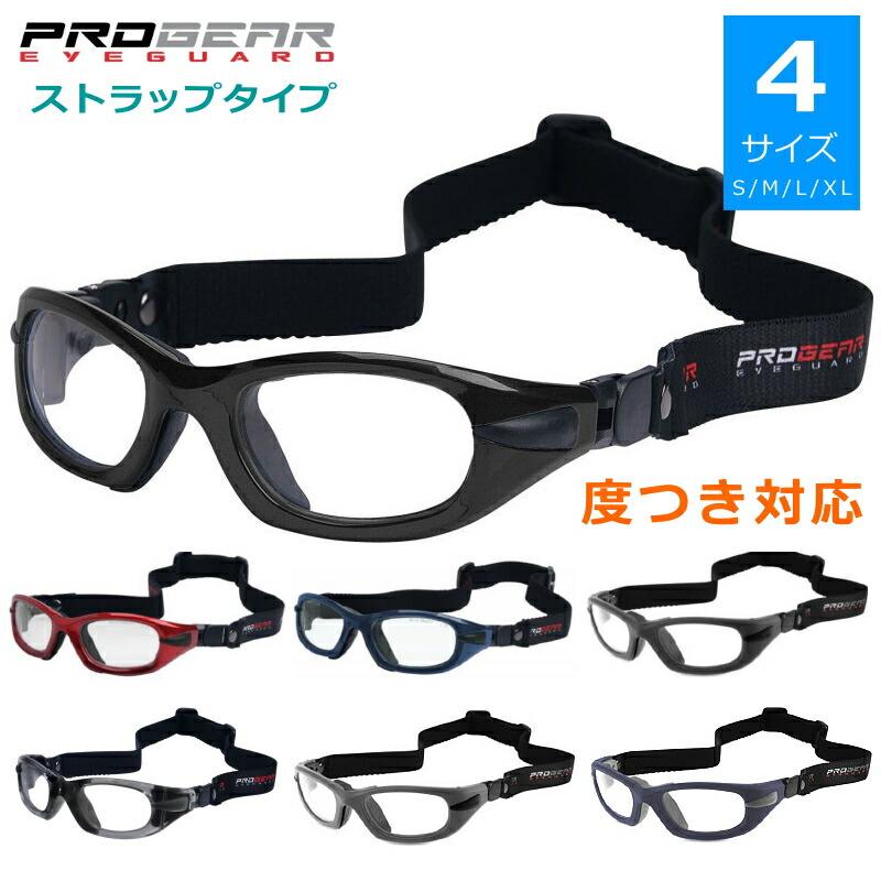 プロギアアイガード　PROGEAR EG-L1030 c3 メガネ フレーム スポーツ ゴーグル キッズ ジュニア ユース