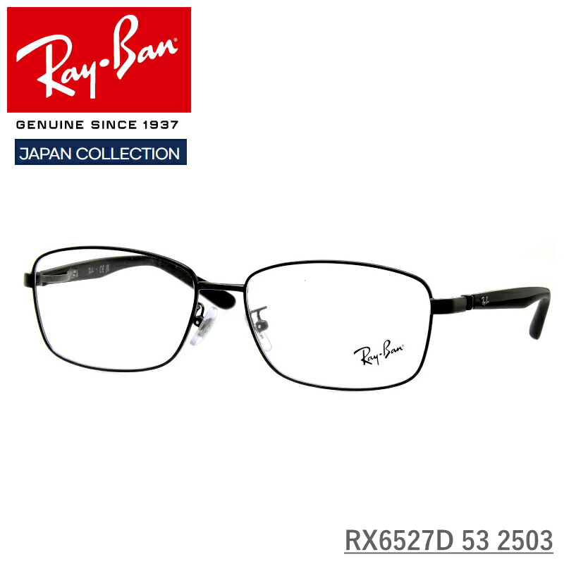 Ray-Ban (レイバン) RX6527D 2503 ブラック 56サイズ 伊達メガネ 度付きメガネ PCメガネ