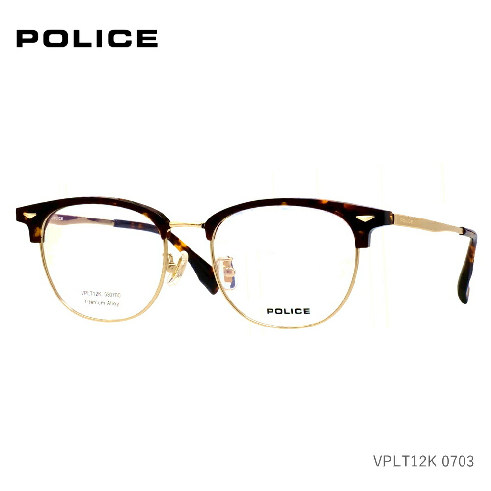 POLICE ポリス VPLT12K 0703 シャイニーゴールド/ハバナ メガネ 伊達メガネ 度なし度付き対応 眼鏡 フルメタ チタン 軽量度付き対応 国内正規品