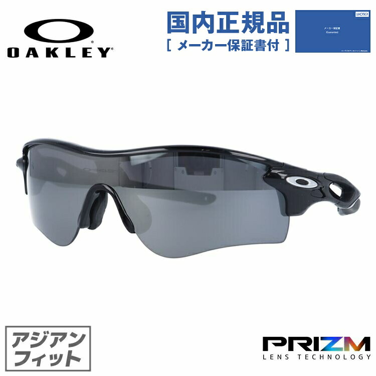 楽天市場】オークリー 野球 OAKLEY サングラス レーダーロックパス RADARLOCK PATH oo9206-26 Polished  White/Prizm Field プリズムフィールド アジアンフィット メンズ レディース スポーツ UVカット  ミラーレンズ【マラソン向けSG】【海外正規品】【PRIZM FIELD】 記念 ...