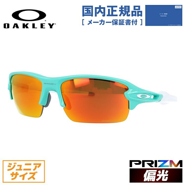 【子供用サングラス】【国内正規品】オークリー 偏光 サングラス OAKLEY フラック XS レギュラーフィット FLAK XS OJ9005-0759 59サイズ プリズム スポーツ型 子供 ユース 男の子 女の子 アイウェア UVカット 紫外線カット オークレー ギフト プレゼント 誕生日 記念日