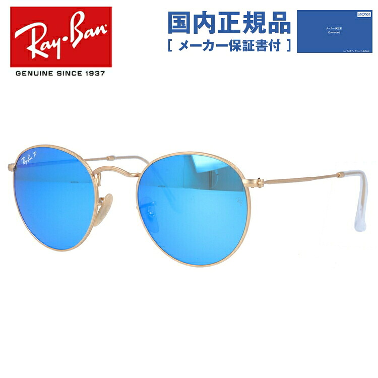 【国内正規品】レイバン 偏光サングラス ラウンドメタル RB3447 112/4L 50 レギュラーフィット ラウンド型 ミラー ブルーレンズ メンズ レディース ドライブ 運転 アウトドア ブランドサングラス 紫外線 花粉対策 ROUND METAL Ray-Ban