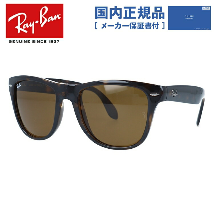 レイバン　折りたたみサングラス Amazon.co.jp: [レイバン]RayBan 折りたたみ サングラス [正規