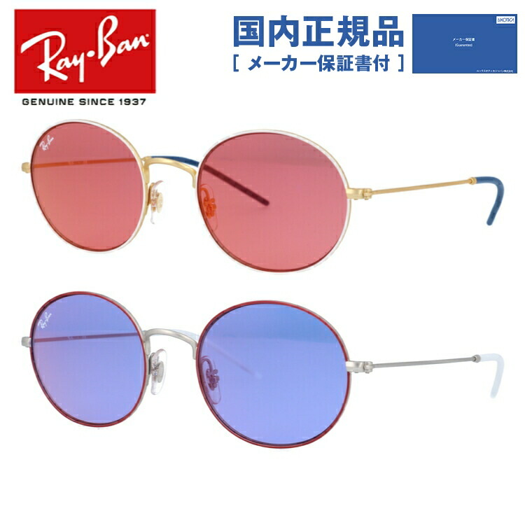 即納在庫品 楽天市場 国内正規品 レイバン サングラス Ray Ban Rb3594 9093c8 53 Rb3594 9112d1 53 レギュラーフィット オーバル型 メンズ レディース Rayban ドライブ 運転 アウトドア レジャー ブランドサングラス 紫外線対策 オシャレ 海 山 川 春 夏 秋 冬