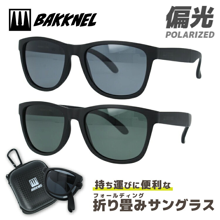 バクネル サングラス 偏光サングラス BAKKNEL BNS 601 全2カラー 54サイズ 折り畳み 専用ケース付き 国内正規品 ウェリントン ユニセックス メンズ レディース