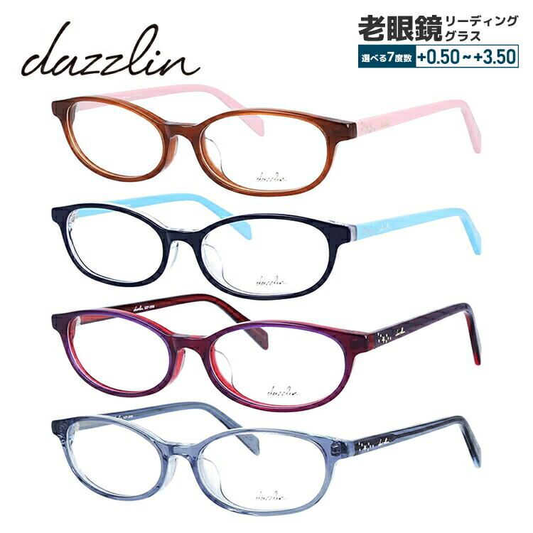 アジアンフィット Pc眼鏡 伊達メガネ 新春 おしゃれ老眼鏡 全4カラー 裁縫 メガネフレーム Dazzlin Uvカット 疲れ目に 老眼鏡 2556 眼精疲労 Pc眼鏡 眼精疲労 オーバル型 Pc リーディンググラス メガネフレーム ブランドメガネ Dzf スマホ 人気 読書 選べる無料