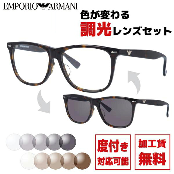 エンポリオアルマーニ サングラス 調光レンズセット EMPORIO ARMANI 伊達 眼鏡 EA1344J 086 53 メンズ レディース ファッションメガネ ラッピング無料