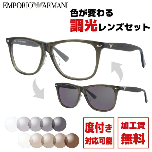 エンポリオアルマーニ サングラス 調光レンズセット EMPORIO ARMANI 伊達 眼鏡 EA1344J X4N 53 メンズ レディース ファッションメガネ ラッピング無料
