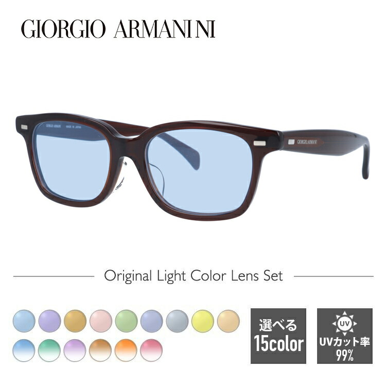 【選べるレンズ15色】ジョルジオアルマーニ ライトカラー サングラス GIORGIO ARMANI GA2051J 6AZ 50 アジアンフィット ウェリントン型 メンズ レディース アウトドア 運転 ドライブ レジャー UVカット 伊達 メガネ 眼鏡 14,130円