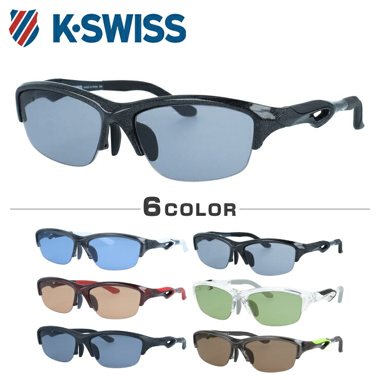 ケースイス サングラス アジアンフィット（フレキシブルノーズパッド） K-SWISS KSS 5516 56サイズ 全6カラー スポーツ型 スクエア ユニセックス メンズ レディース