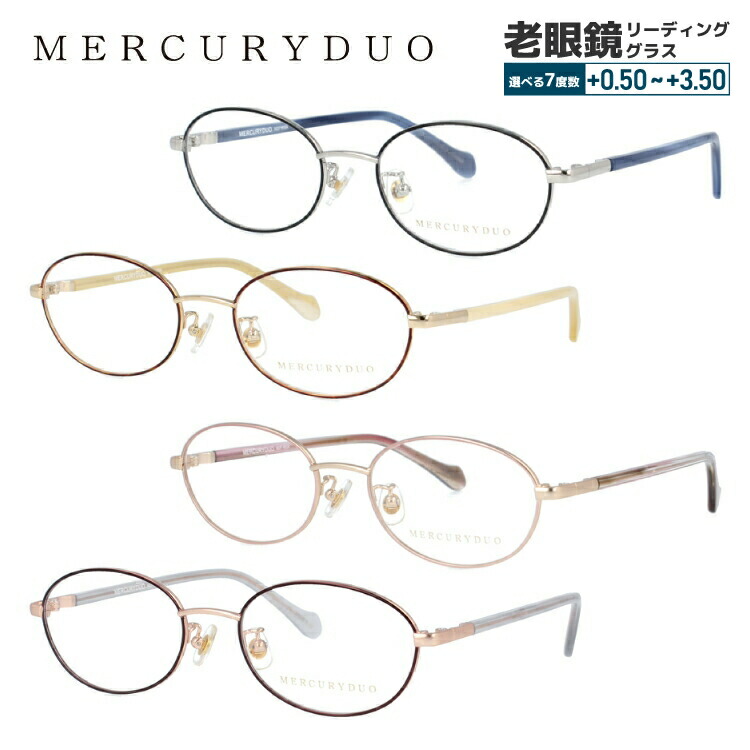【当店限定SALE】マーキュリーデュオ メガネフレーム オーバル型 おしゃれ老眼鏡 PC眼鏡 スマホめがね 伊達メガネ リーディンググラス 眼精疲労 MERCURYDUO MDF6024 全4カラー 50サイズ レディース プレゼント