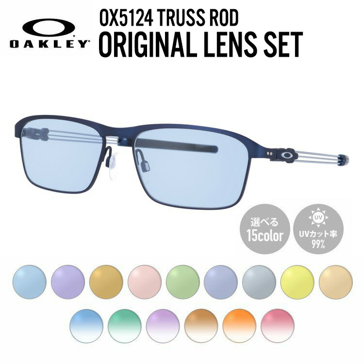 【選べるレンズ15色】【国内正規品】オークリー ライトカラー サングラス OAKLEY TRUSS ROD トラスロッド OX5124-0355 55 レギュラーフィット(調整可能ノーズパッド) スクエア型 男女兼用 アウトドア ドライブ レジャー UVカット 伊達 メガネ|Dream Pocket -ドリームポケット-