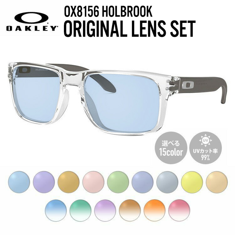 【選べるレンズ15色】オークリー ライトカラー サングラス OAKLEY HOLBROOK ホルブルック OX8156-0354 54 レギュラーフィット スクエア型 メンズ レディース アウトドア 運転 ドライブ レジャー UVカット 伊達 メガネ 眼鏡【海外正規品】｜Dream Pocket -ドリームポケット- 11,250円