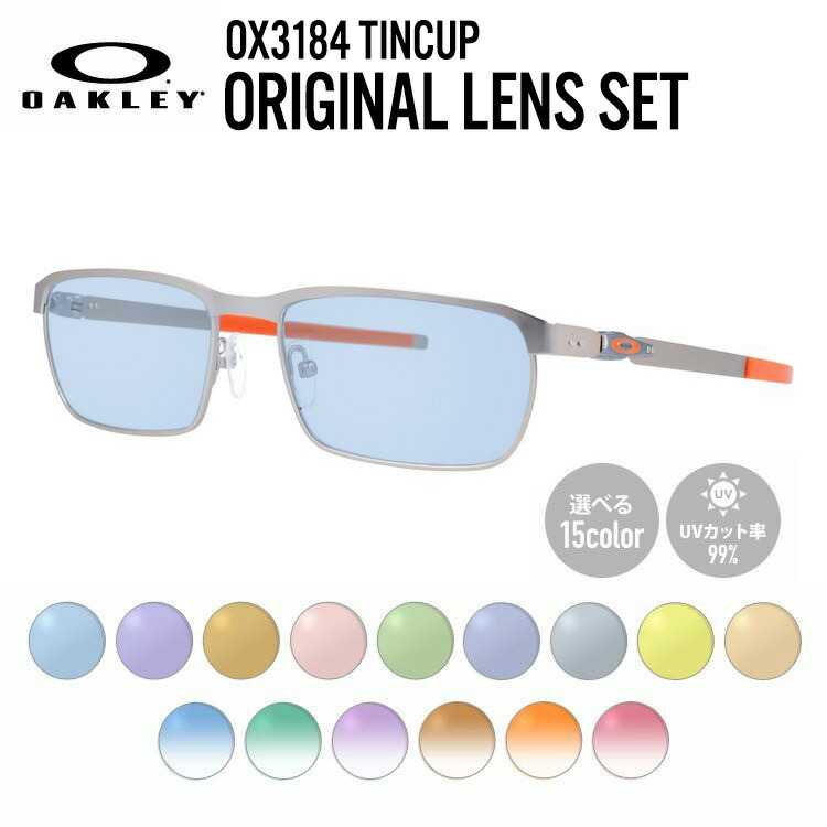 【選べるレンズ15色】オークリー ライトカラー サングラス OAKLEY TINCUP ティンカップ OX3184-0854 54 レギュラーフィット（調整可能ノーズパッド） スクエア型 メンズ レディース アウトドア 運転 ドライブ レジャー UVカット 伊達 メガネ 眼鏡【海外正規品】