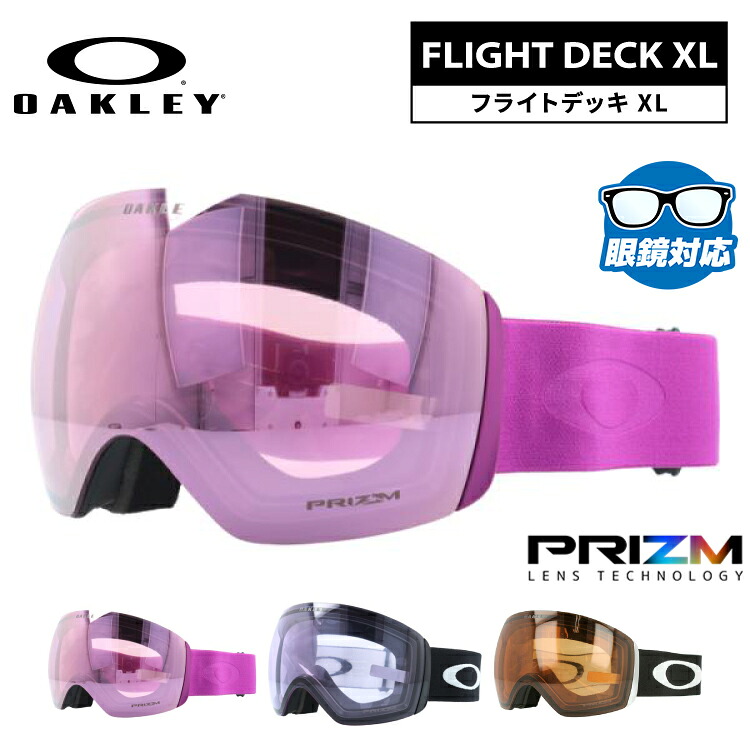 オークリー ゴーグル フライトデッキ XL プリズム ミラーレンズ レギュラーフィット（グローバルフィット）OAKLEY FLIGHT DECK XL（L） OO7050 全3カラー OO7050-75 OO7050-97 OO7050-A4 球面レンズ 眼鏡対応 曇りにくい ユニセックス メンズ レディース