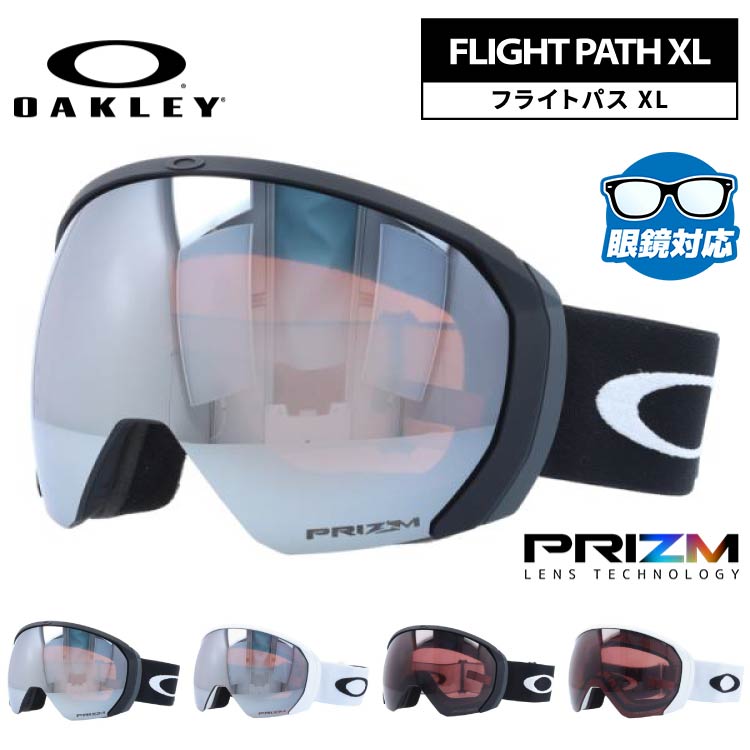 オークリー ゴーグル フライトパス XL プリズム ミラーレンズ レギュラーフィット(グローバルフィット) OAKLEY FLIGHT PATH XL OO7110 全4カラー OO7110-01/OO7110-08/OO7110-23/OO7110-27 球面レンズ 眼鏡対応 曇りにくい ユニセックス メンズ レディース|Dream Pocket -ドリームポケット-