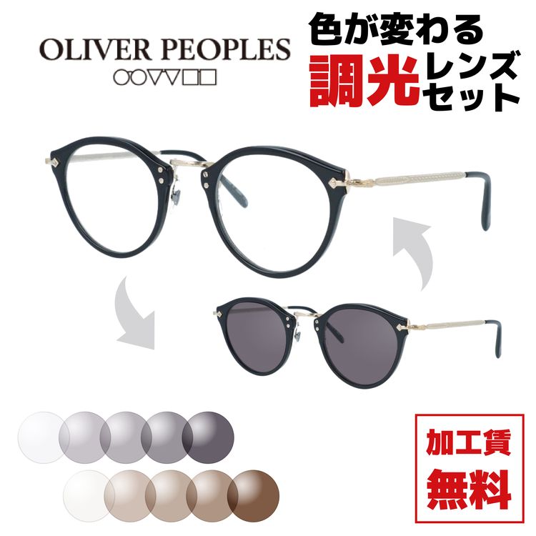 【選べる2色 調光レンズ】【国内正規品】オリバーピープルズ メガネフレーム ゴーマルゴ リミテッドエディション ミヤビ 伊達メガネ Oliver Peoples 505 リミテッドエディション 雅 OV7953 BK 47サイズ ボストン型 クラシカル 日本製 ユニセックス メンズ レディース