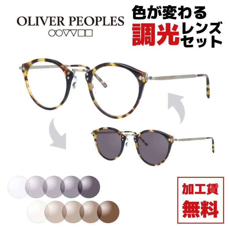 【選べる2色 調光レンズ】【国内正規品】オリバーピープルズ メガネフレーム ゴーマルゴ リミテッドエディション ミヤビ 伊達メガネ Oliver Peoples 505 リミテッドエディション 雅 OV7953 DTB 47サイズ ボストン型 クラシカル 日本製 ユニセックス メンズ レディース