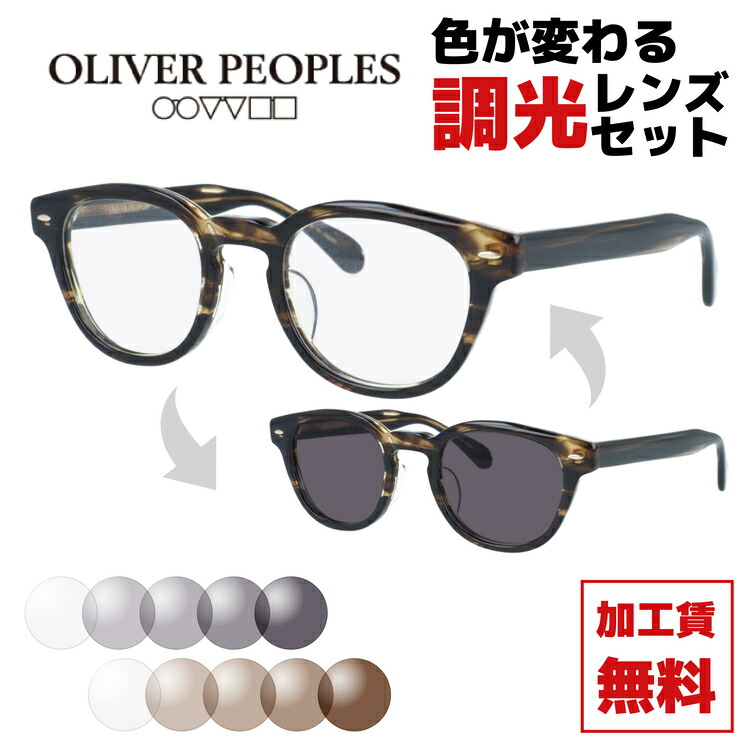 【選べる2色 調光レンズ】【日本製】オリバーピープルズ サングラス シェルドレイク ジェー アジアンフィット Oliver Peoples SHELDRAKE-J OV7949 COCO2 47サイズ ウェリントン型 made in Japan ボストンウェリントン ユニセックス メンズ レディース【国内正規品】|Dream Pocket -ドリームポケット-