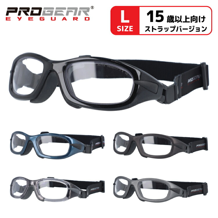 【お買い物マラソン対象】プロギア メガネフレーム（スポーツ用ゴーグル） PROGEAR EG-L 1031 全5カラー 55サイズ 野球 サッカー スポーツ アイガード セーフティーグラス プレゼント キッズ レディース｜Dream Pocket -ドリームポケット-