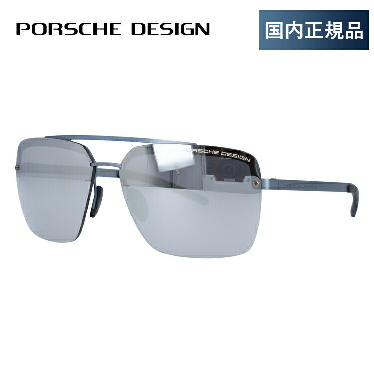 正規激安 ポルシェデザイン サングラス ミラーレンズ PORSCHE DESIGN