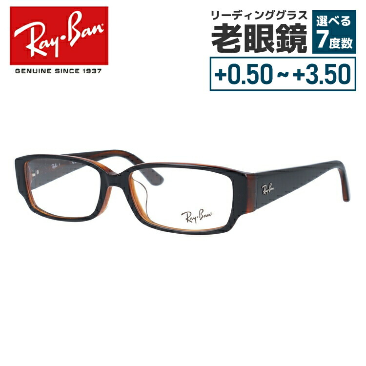 レイバン メガネフレーム おしゃれ老眼鏡 リーディンググラス Ray Ban 眼鏡 Rx5250 44 54 Rb5250 ブラック ブラウンデミ メンズ レディース ダテメガネ 紫外線対策 プレゼント 記念日 敬老の日 クリスマス 並行輸入品 レイバン メガネフレーム おしゃれ老眼鏡 リーディンググラス Ray Ban 眼鏡 Rx5250 44 54 Rb5250 ブラック ブラウンデミ メンズ レディース ダテメガネ 紫外線対策 プレゼント 記念日 敬老の日 クリスマス 並行輸入品
