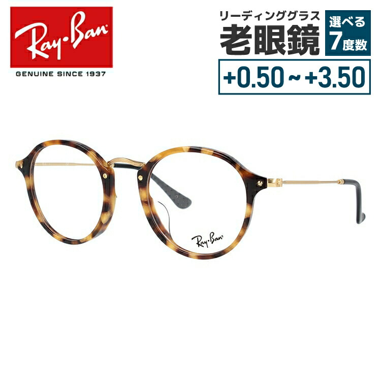 Sale 90 Off ハバナ Ray Ban レイバン 紫外線対策 Icon メンズ アイコン おしゃれ老眼鏡 敬老の日 Round メガネフレーム 記念日 ダテメガネ レディース 49 クリスマス リーディンググラス Rb2447vf 眼鏡 Rx2447vf 5494 眼鏡 サングラス