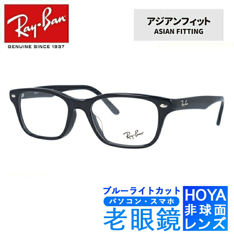 11696円 2021セール ブルーライトカット老眼鏡セット PC老眼鏡 レイバン メガネフレーム Ray-Ban RX5345D 2000 53  RB5345D ブラック アジアンフィット メンズ レディース スマホ眼鏡 リーディンググラス 度数 0.50〜 3.50 読書 裁縫 人気メガネ 敬老 の日