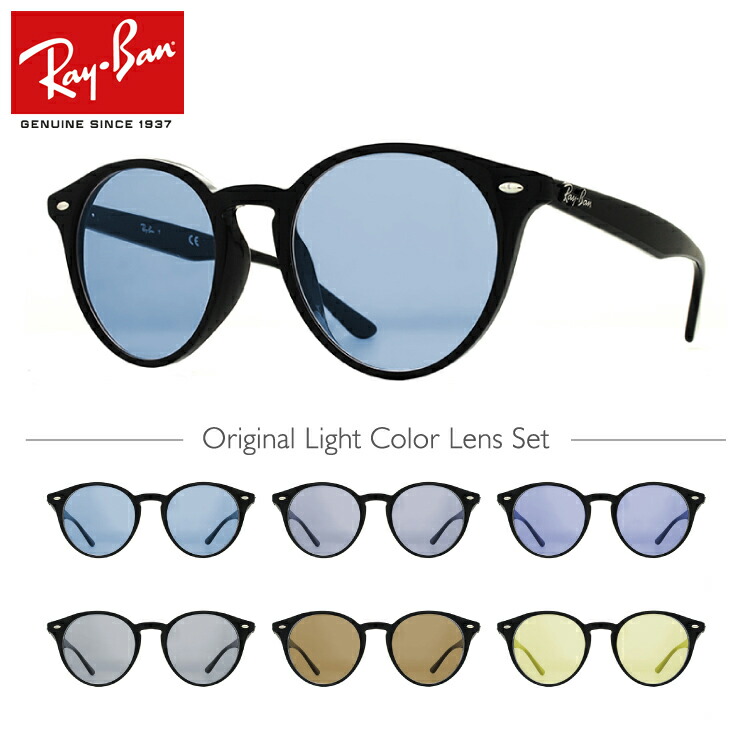 Ray-Ban レイバン サングラス カラーレンズ 男女兼用 国内正規品 楽天市場】【選べるレンズ15色】レイバン ライトカラー