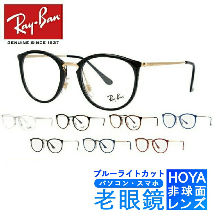 メガネフレーム パソコン Ray Ban 老眼鏡 Uvカット ユニセックス 人気 Rx7140 スマートフォン スマホ眼鏡 Rb7140 おしゃれな老眼鏡 疲れ目に レイバン 51サイズ Pc老眼鏡 ボストン 眼精疲労 スマホ メンズ ブルーライトカット老眼鏡セット スマホ老眼 スマホ眼鏡 メガネフレーム パソコン Ray Ban 老眼鏡 Uvカット ユニセックス 人気 Rx7140 スマートフォン スマホ眼鏡 Rb7140 おしゃれな老眼鏡 疲れ目に レイバン 51サイズ Pc老眼鏡 ボストン 眼精疲労 スマホ メンズ ブルーライトカット老眼鏡セット スマホ老眼 スマホ眼鏡