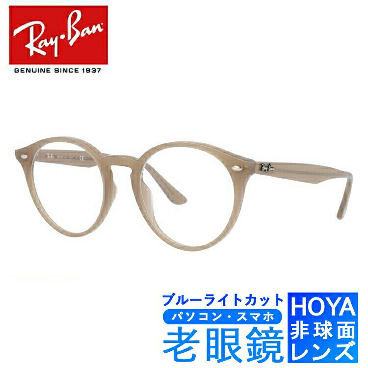 ブルーライトカット老眼鏡セット PC老眼鏡 レイバン メガネフレーム 【ボストン型】 Ray-Ban RB2180F 616613 51サイズ アジアンフィット PC眼鏡 スマホ眼鏡 リーディンググラス 眼精疲労 アウトドア ドライブ UVカット 紫外線 プレゼント 【海外正規品】