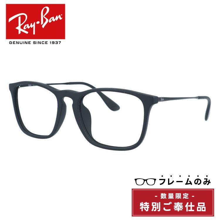 サングラス【訳あり・フレームのみ】レイバン フレームのみ クリス