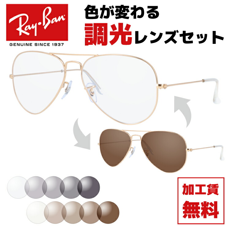 レイバン　サングラス　セットアップのセット 楽天市場】【正規品販売店】レイバン メガネ フレーム