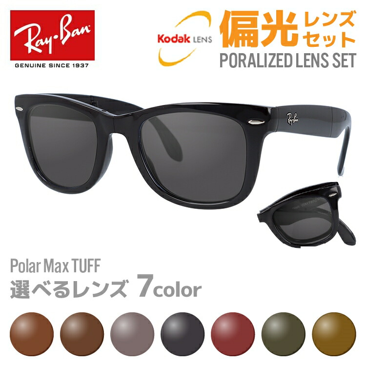 RayBan レイバン サングラス 折りたたみ ピンクレンズ ブラックフレーム 楽天市場】【選べる7色 偏光レンズ】レイバン サングラス Ray
