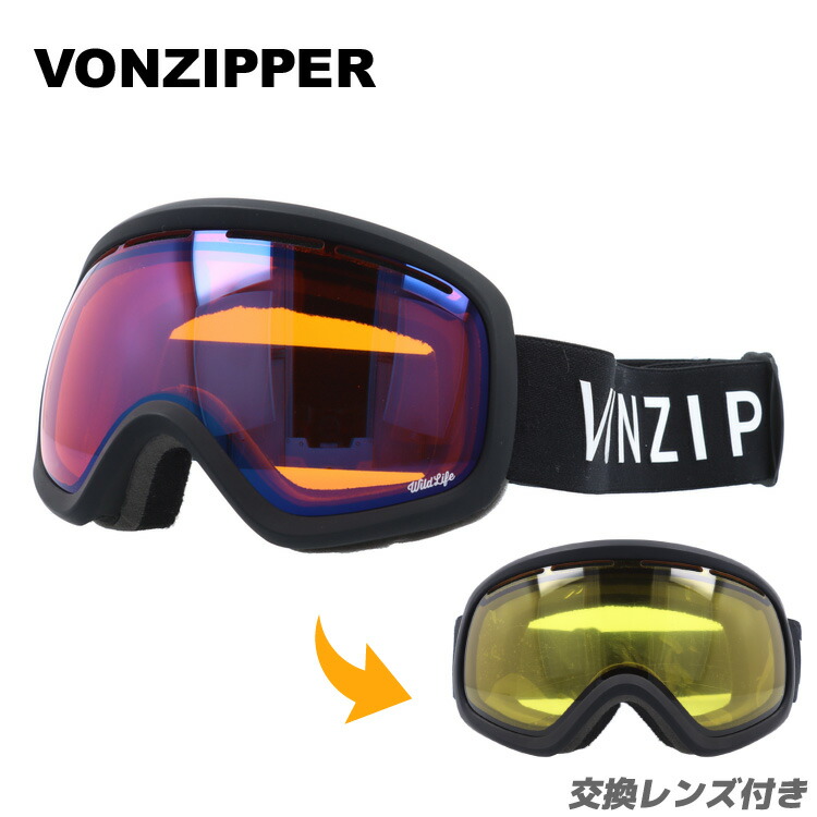 【お買い物マラソン対象】【キッズ・ジュニア用】ボンジッパー ゴーグル VONZIPPER スキー スノーボード スノーゴーグル SKYLAB レギュラーフィット GMSNLSKY BLW ミラー 交換レンズ付き スキーゴーグル スノボ スノーボードゴーグル 子供 男の子 女の子【国内正規品】