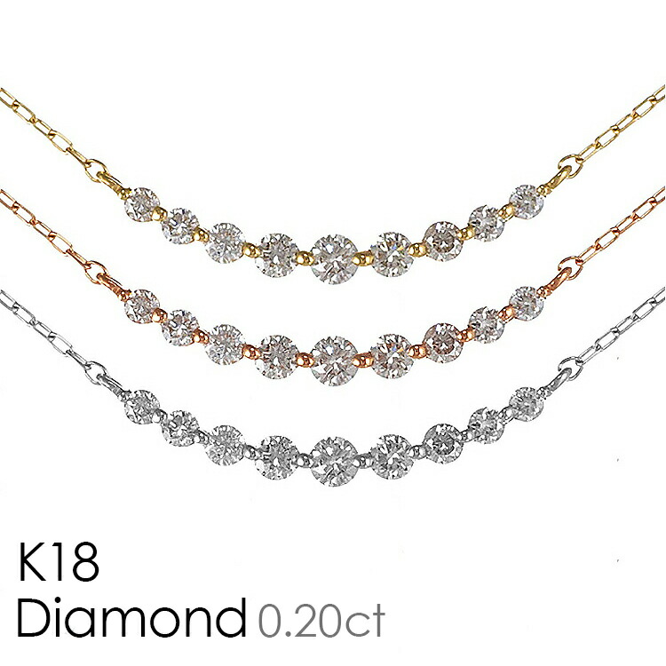 【品質証明書付き】K18 18金 ダイヤモンド ネックレス イエローゴールド ピンクゴールド ホワイトゴールド 天然石 Diamond 0.20ct ジュエリー 6EAU4215810-KI ジュエリー 6EAU4215820-KI ジュエリー 6ETU4512360-KI