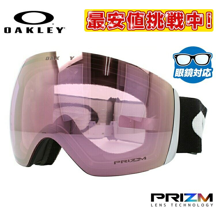 楽天市場 オークリー スノーゴーグル Oakley Oo7050 34 Flight Deck フライトデッキ レギュラーフィット プリズム ミラー 球面ダブルレンズ 眼鏡対応 メンズ レディース 曇り止め ウィンタースポーツ スノーボード Snowboad スキー Ski 紫外線 Uvカット 眼鏡達人