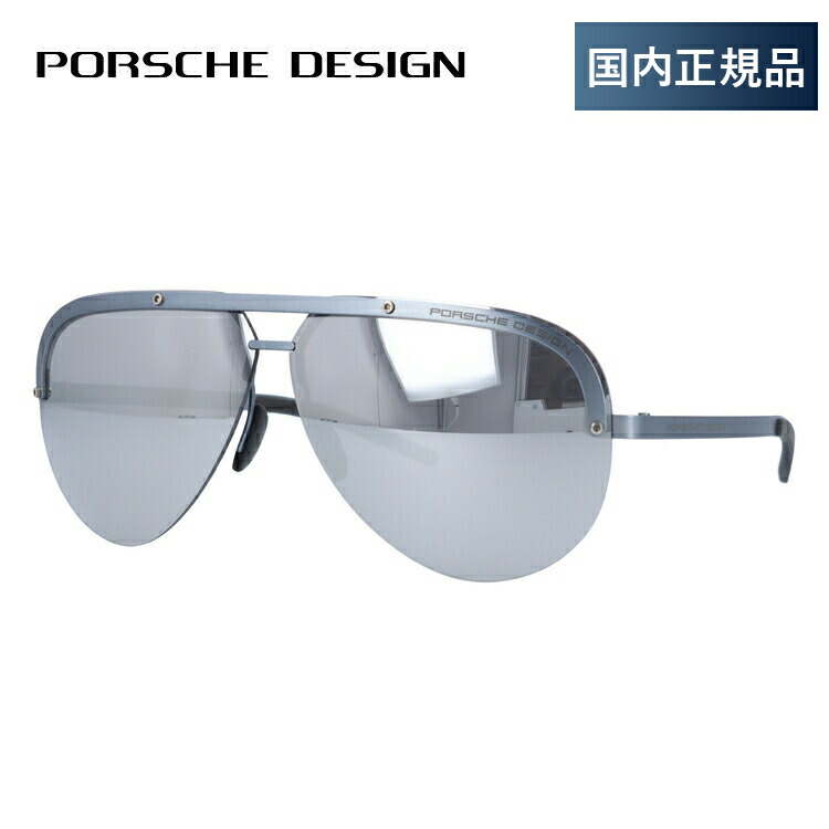 【当店限定SALE】【国内正規品】ポルシェデザイン サングラス 【ティアドロップ型】 ミラーレンズ PORSCHE DESIGN P8693 D 67サイズ ユニセックス メンズ レディース アウトドア ドライブ 人気 ハイブランド セレブ UVカット 紫外線 プレゼント 12,480円