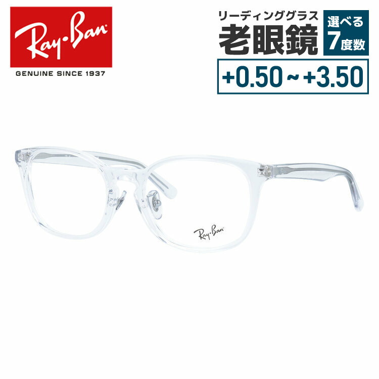 【訳あり・店頭展示品】【国内正規品】 レイバン メガネフレーム 伊達メガネ アジアンフィット（フルフィット） 調整可能ノーズパッド（クリングス） Ray-Ban RX5386D（RB5386D） 2001 53サイズ ウェリントン型 透明フレーム アウトレット品 ユニセックス メンズ レディース｜Dream Pocket -ドリームポケット-