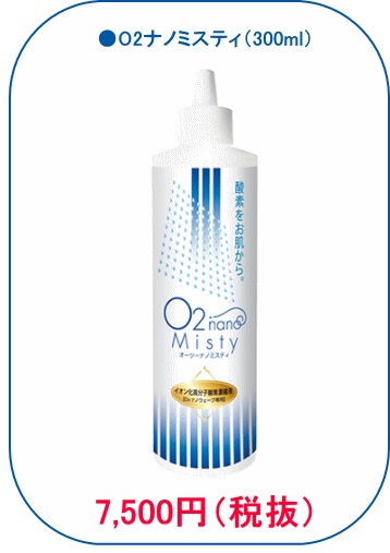 オキシーナノミスト(高濃度酸素水ミスト) Amazon.co.jp: TERAQOL 「高濃度酸素ミスト」 Oxye-Nano Mist