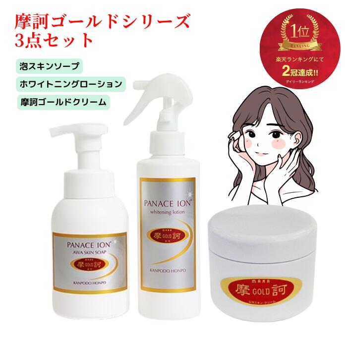 楽天市場】摩訶ゴールドクリーム 100g【医薬部外品】漢方堂本舗 正規