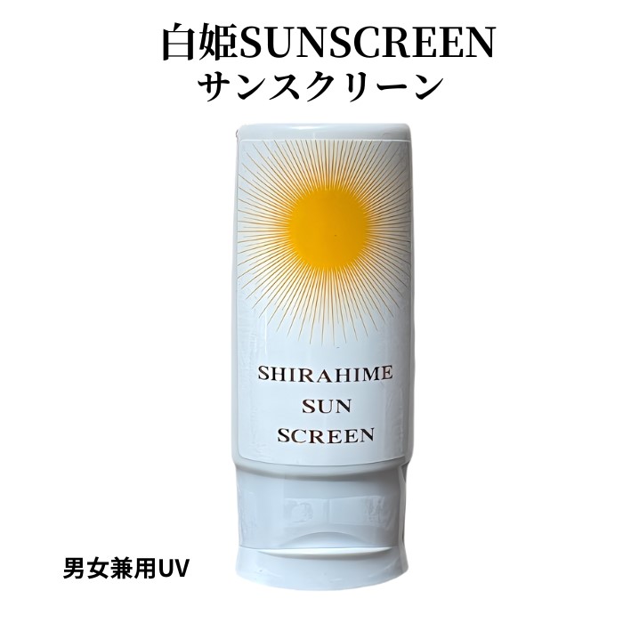 白姫SUNSCREEN　サンスクリーン 男女兼用UV