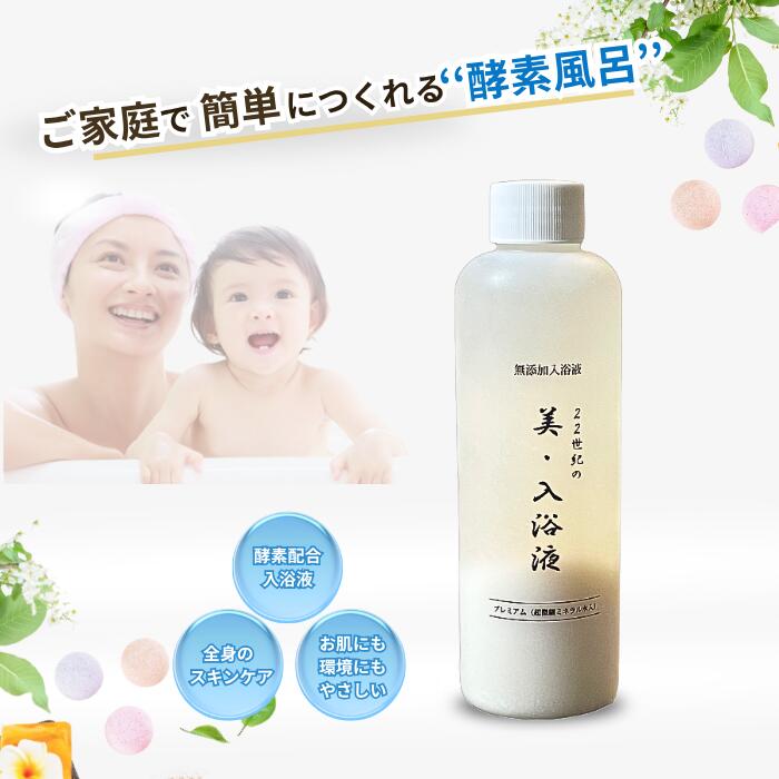 【酵素入浴剤500ml 酵素風呂 酵素 入浴剤 発汗入浴剤 保湿 自宅 乾燥肌 敏感肌】還元型 新 22世紀の美入浴液 500ml 入浴剤 入浴 風呂 お風呂 発汗 無添加 リラックス エイジングケア エイジング しっとり