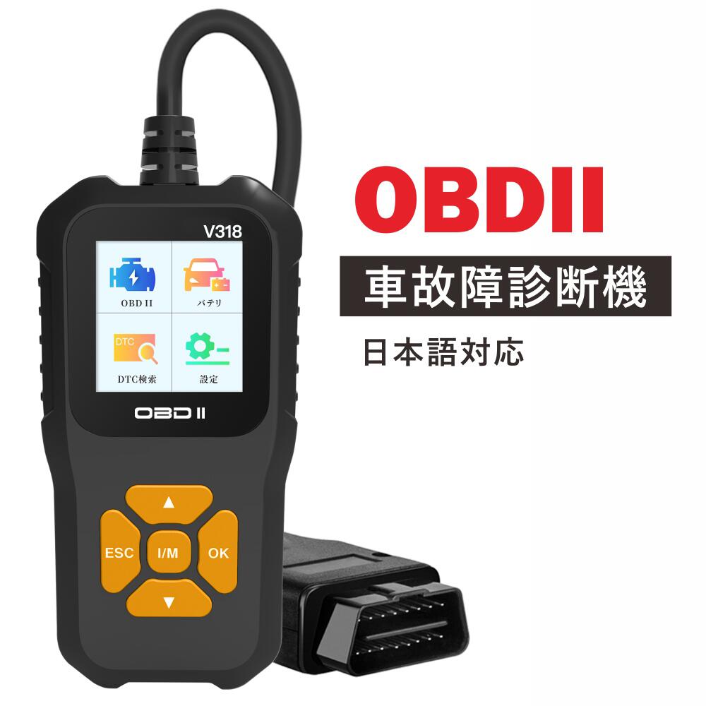 楽天市場】【毎月18日 エントリーで最大P9倍】OBD2 故障診断機 車 日本