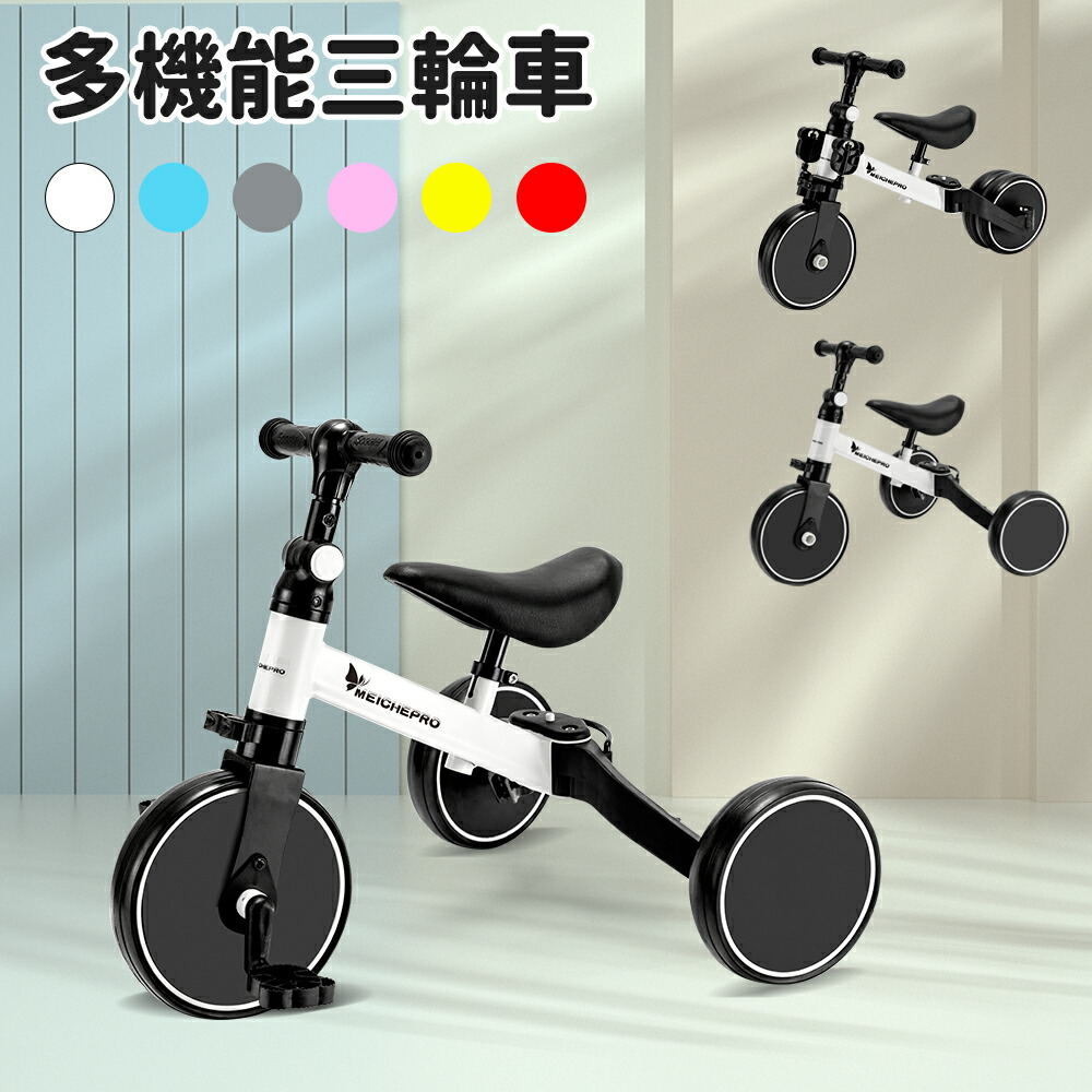2022新作モデル 三輪車 子供用 自転車 バランスバイク 3in1 キック ...