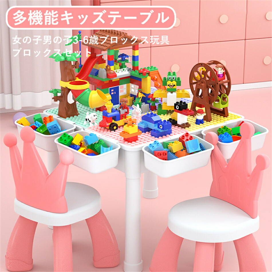 多役立つことキッズテーブル お嬢さんお坊っちゃん3-6歳ブロックス手あそび キッズテーブル＋ブロックスセット ブロックスセット 大静電容量 多役立つこと 納める速見表 キッズテーブル 学びとる机 プレイテーブル 夕ご飯速見表 両面天板 知育手あそび 飾り気の無い組み立て 差し上げ物