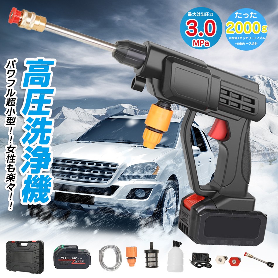 高圧洗浄機 コードレス 充電式 高圧噴射3MPa 3段階調節圧力 バッテリー駆動 21V 300W 軽量コンパクト 水圧洗浄機 自吸式 洗車機 洗車ガン 洗車/庭/屋外/階段/外壁/ベランダ 充電式 高圧洗浄 プレゼント