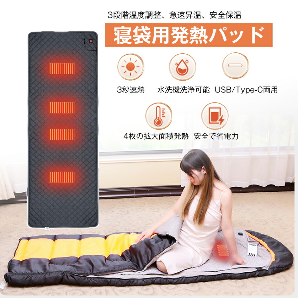 電熱マット 洗える USB -15-20度耐寒 ホットカーペット 3秒速熱 滑り止め 発熱 敷きパッド 寝袋用 電気カーペット 寝袋用発熱パッド シュラフ用 ホットマット コンパクト モバイルバッテリー給電式 キャンプ 車中泊 登山 防災 アウトドア 水洗機洗浄可能 USB/Type-C両用