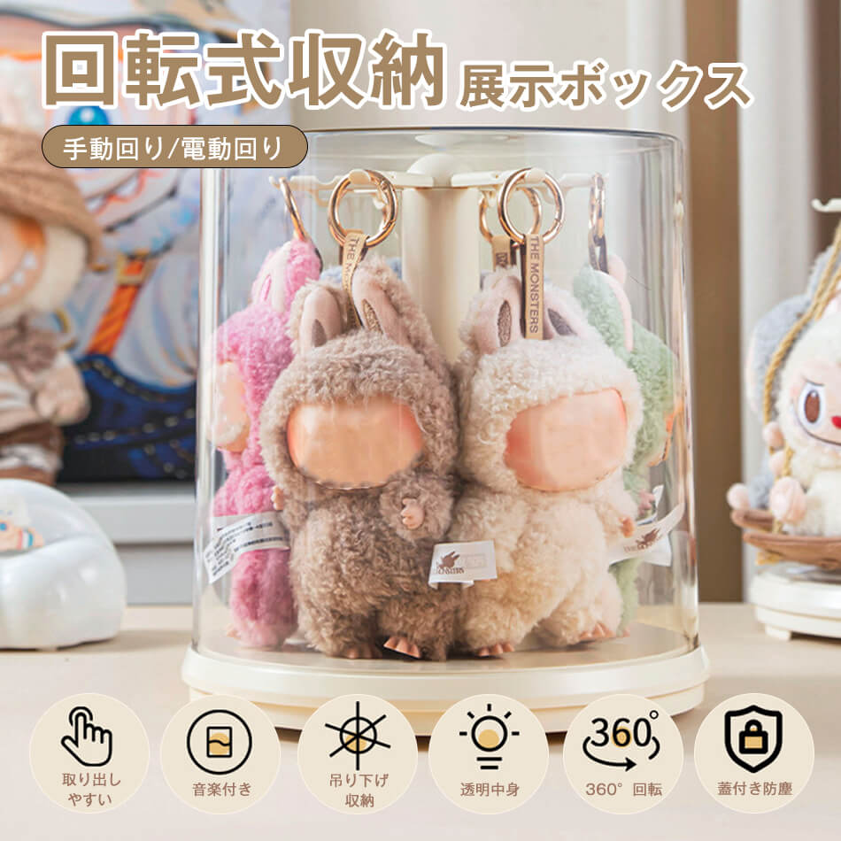 フィギュアケース 透明 展示用 回転式 保護ケース カバー 収納バッグ 防塵 汚れ防止 傷つけ防止 収納ケース アクリル 陳列ケース 省スペース 簡単収納 整理棚 多用途 積み重ね可能 可愛い プレゼント 透明ボックスカバー おもちゃ展示ボックス 回転式収納展示ボックス